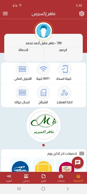 ماهر اكسبرس Screenshot 0