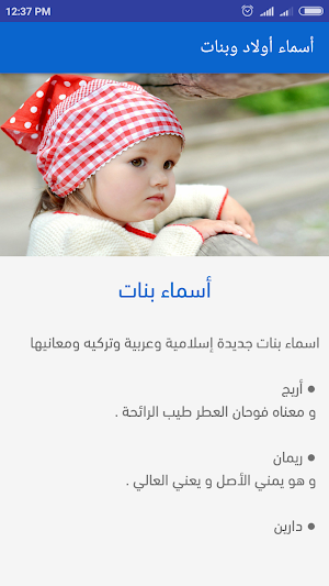 أسماء أولاد وبنات - بدون انترنت Screenshot 3