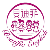 貝迪菲美語