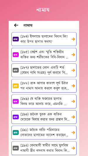 ফাতাওয়া আরকানুল ইসলাম Screenshot 3