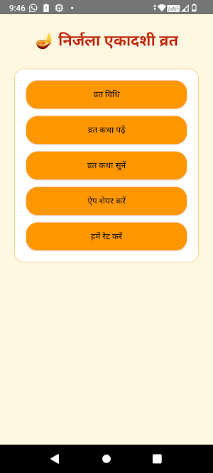 Nirjala Ekadasi Vrat Katha Screenshot 0
