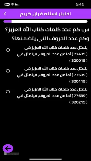 اسئلة القران كريم Screenshot 3
