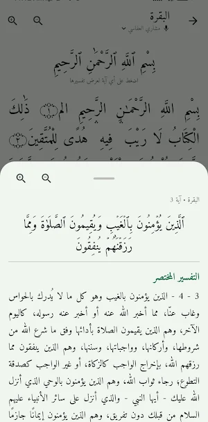يقين المسلم Screenshot 0