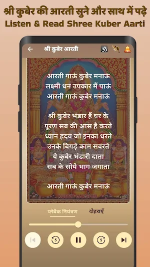 श्री कुबेर आरती - Kuber Aarti Screenshot 2