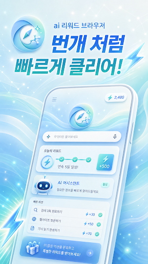 AI 리워드 브라우저 Screenshot 0