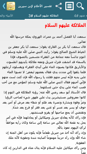 تفسير الأحلام لإبن سيرين Screenshot 2