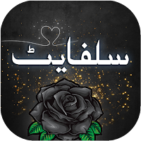 Sulfite Urdu Novel