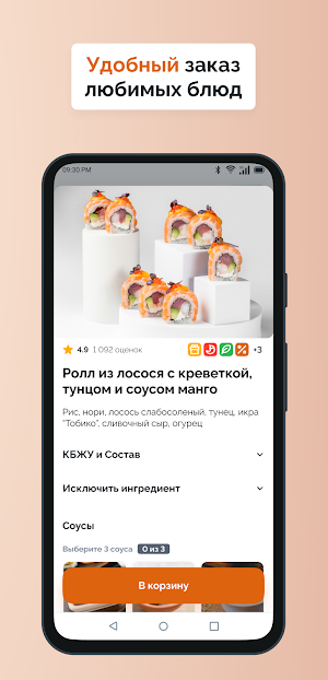 Старфуд | паназиатская кухня Screenshot 0
