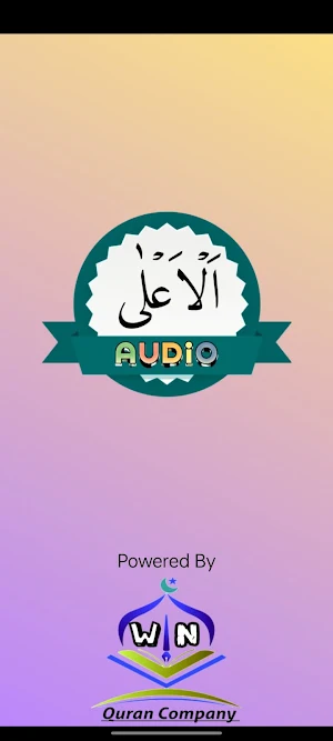 Surah Aala Audio Screenshot 0