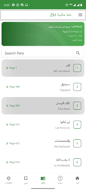 ZM ځما مکتبة Screenshot 1