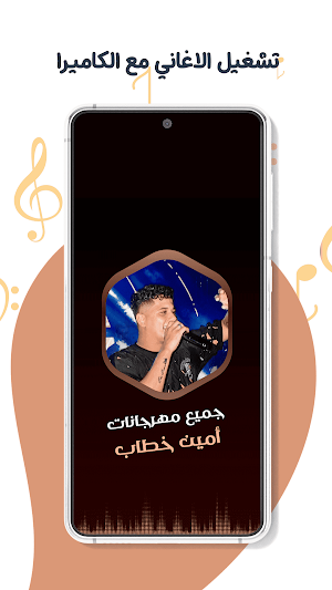 أمين خطاب بدون نت | كلمات Screenshot 3