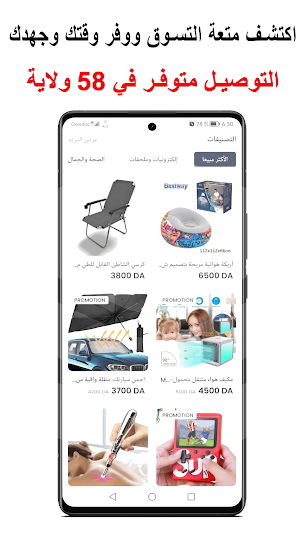 DZ SHOP Livraison 58 Wilaya Screenshot 0