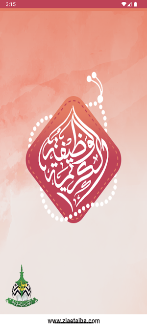 Al Wazifa-tul-Karima Screenshot 0