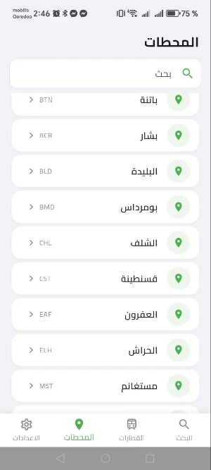 قطاري Screenshot 2