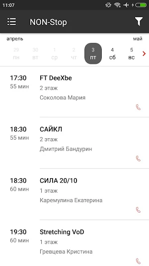 НОН СТОП Фитнес Screenshot 3