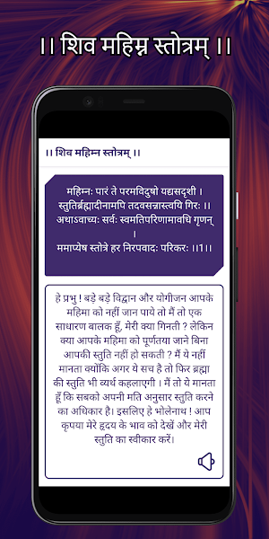 Lord Shiva Chalisa- शिव चालीसा Screenshot 2