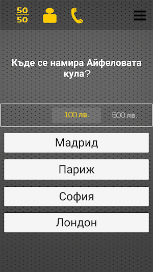 Изпитай Ума Си Screenshot 0