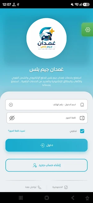 غمدان جيم بلس Screenshot 0