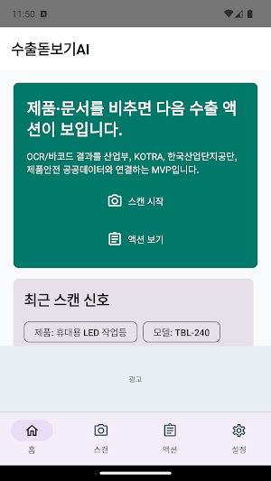 수출돋보기AI Screenshot 0