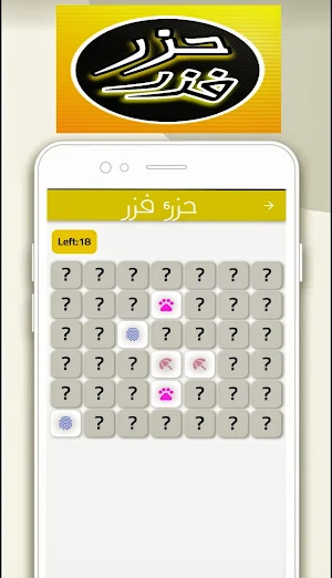 حزر فزر Screenshot 2