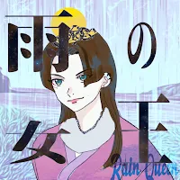 雨の女王
