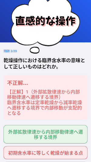 技術士 一次試験(化学部門)-2026年-試験対策 Screenshot 3