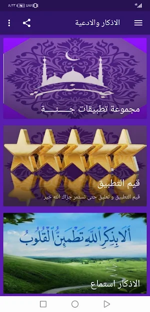 اذكار و ادعية مكتوبة و استماع بدون نت | جنة Screenshot 1