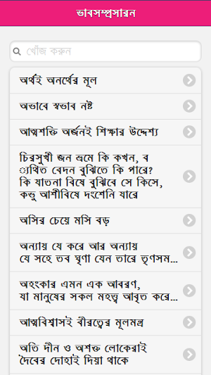 ভাবসম্প্রসারন Screenshot 0