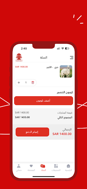 مشعل للذبائح Screenshot 3