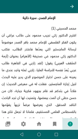 صدرُنا Screenshot 3