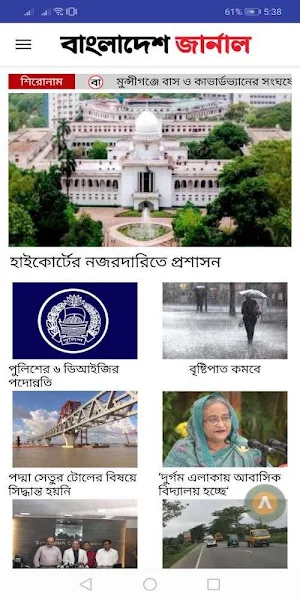 Bangladesh Journal Screenshot 1