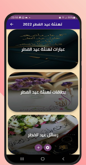 تهنئة عيد الفطر 2022 Screenshot 2