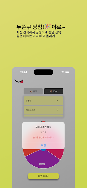 야르 - 랜덤 메뉴 추천 Screenshot 2