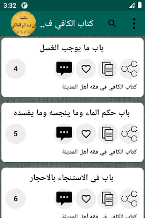 مكتبة ابن عبد البر | 14 كتاب Screenshot 3