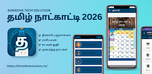 Tamil Calendar 2026 Screenshot 0