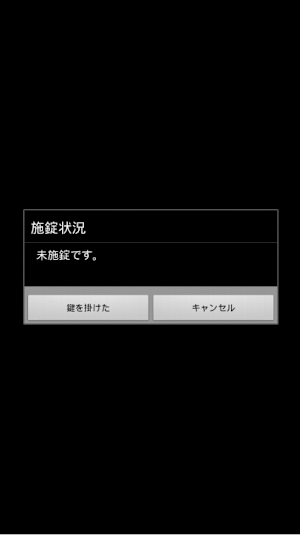 鍵閉めたっけ？ Screenshot 0