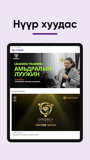 Synergy Academy Pro Screenshot 3