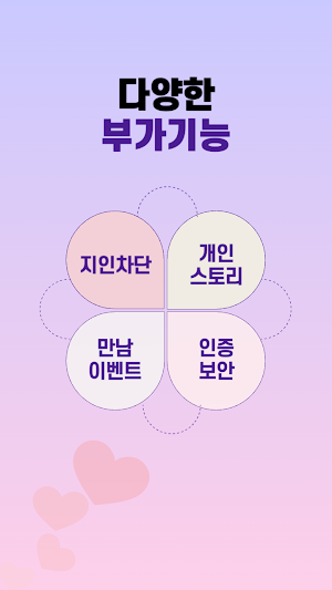 첫눈에 Screenshot 3