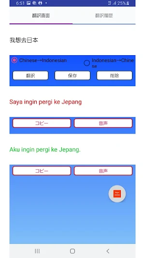 Chinese  Indonesian Translator Screenshot 2