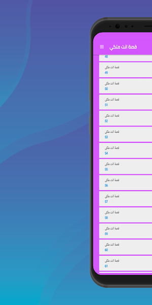 قصة أنت ملكي بالدارجة Screenshot 0