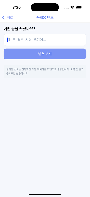로또노트 - AI 통계 기반 번호 생성기 Screenshot 2