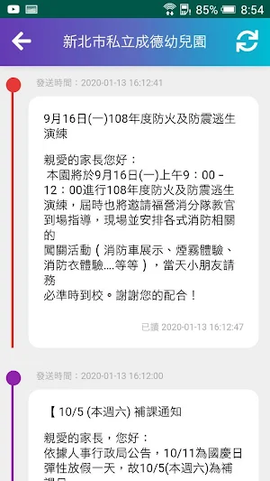 新北巿私立成德幼兒園 Screenshot 3