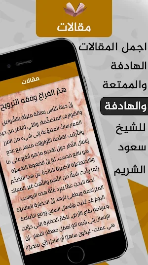 سعود الشريم : خطب وتلاوة Screenshot 3