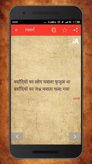 Sahir Ludhianvi Shayari and Ghazal Collection Screenshot 2