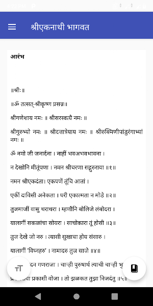 श्रीएकनाथी भागवत Eknathi Bhagwat Screenshot 1