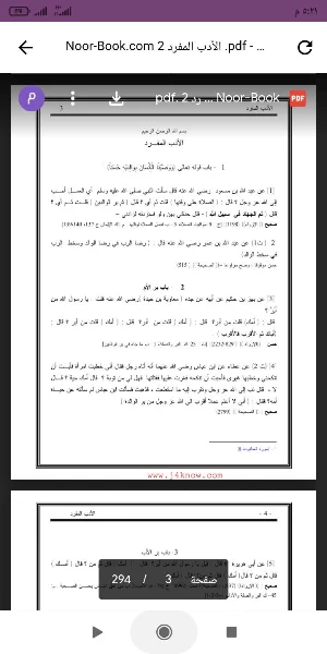 كتاب الأدب المفرد Screenshot 0