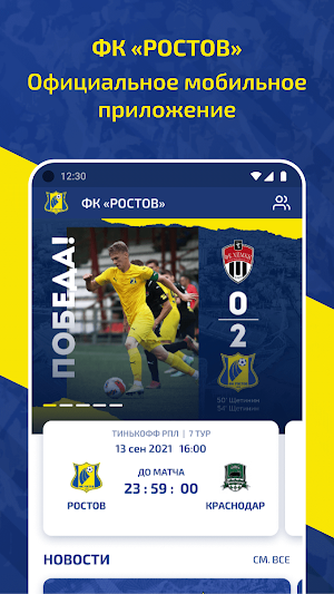 ФК Ростов Screenshot 0