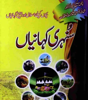 Islamic Stories For Kids Urdu Screenshot 2