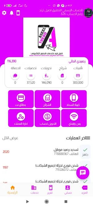 اصيل ترند للدفع الالكتروني Screenshot 3