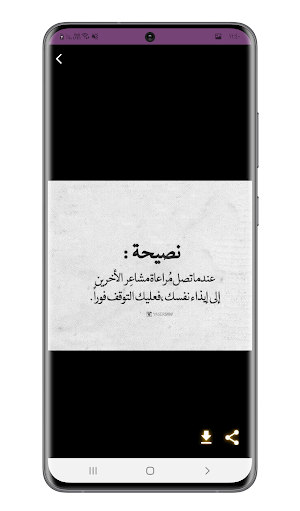 حكم تنفعك في حياتك Screenshot 0